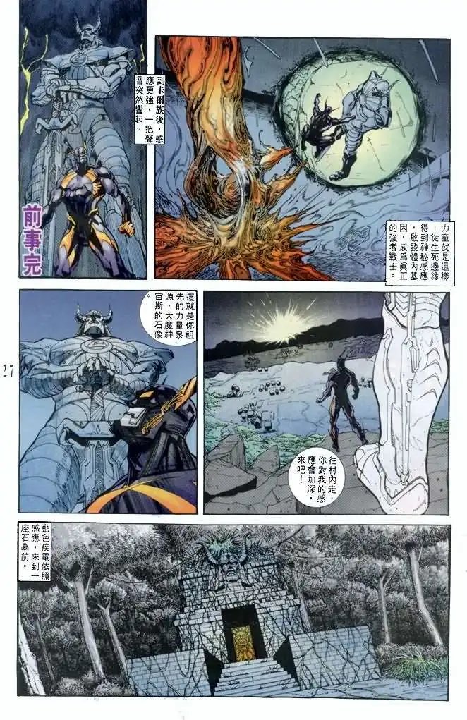 第29卷雷霆疾电