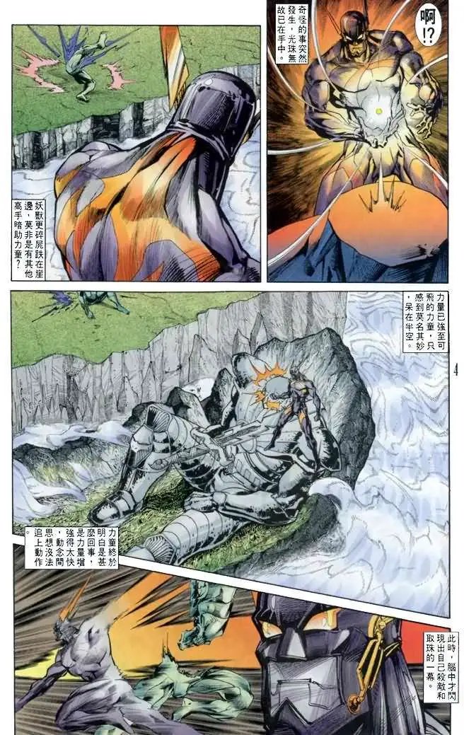 第31卷盖世魔神