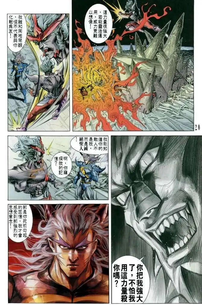 第31卷盖世魔神