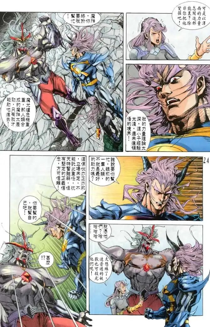 第31卷盖世魔神