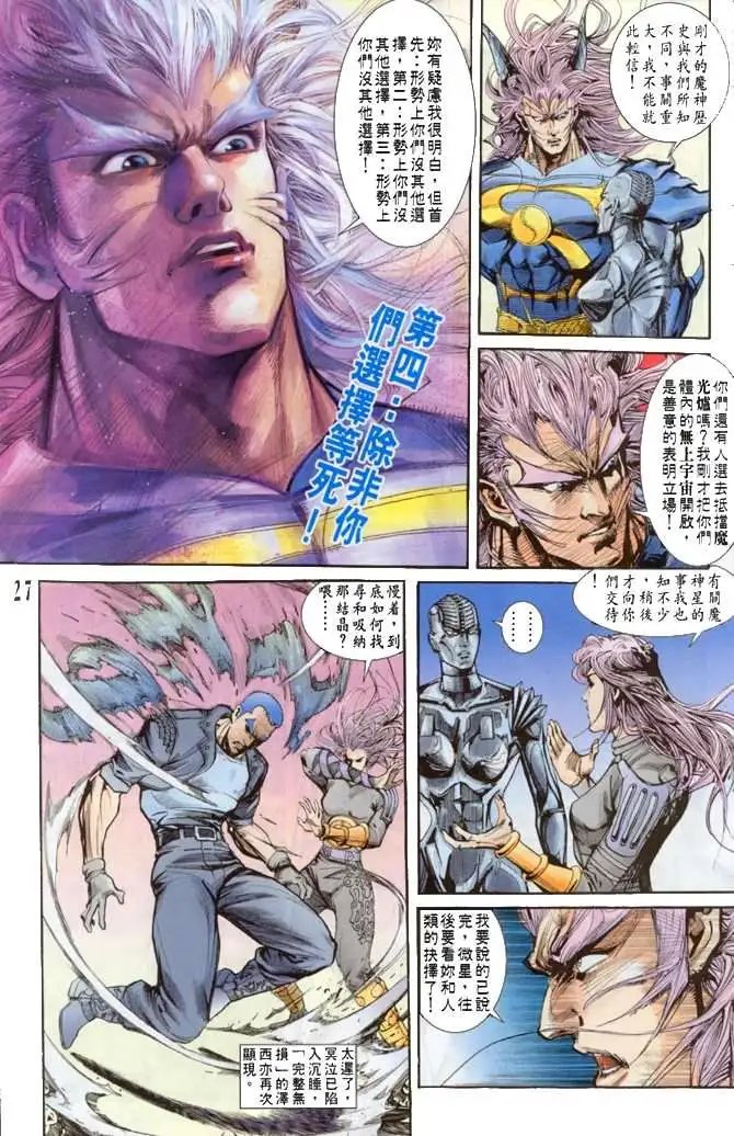 第31卷盖世魔神