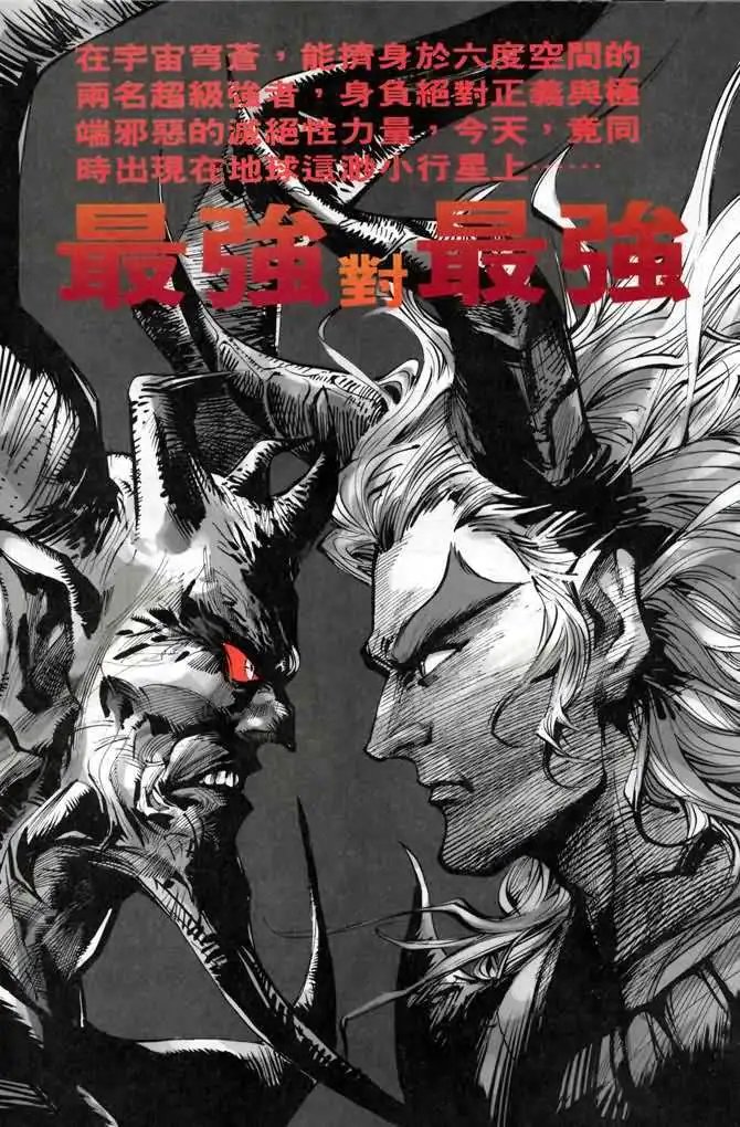 第04卷最强对最强