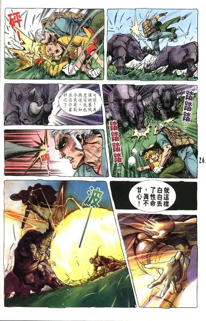 第06卷魔鬼终结者