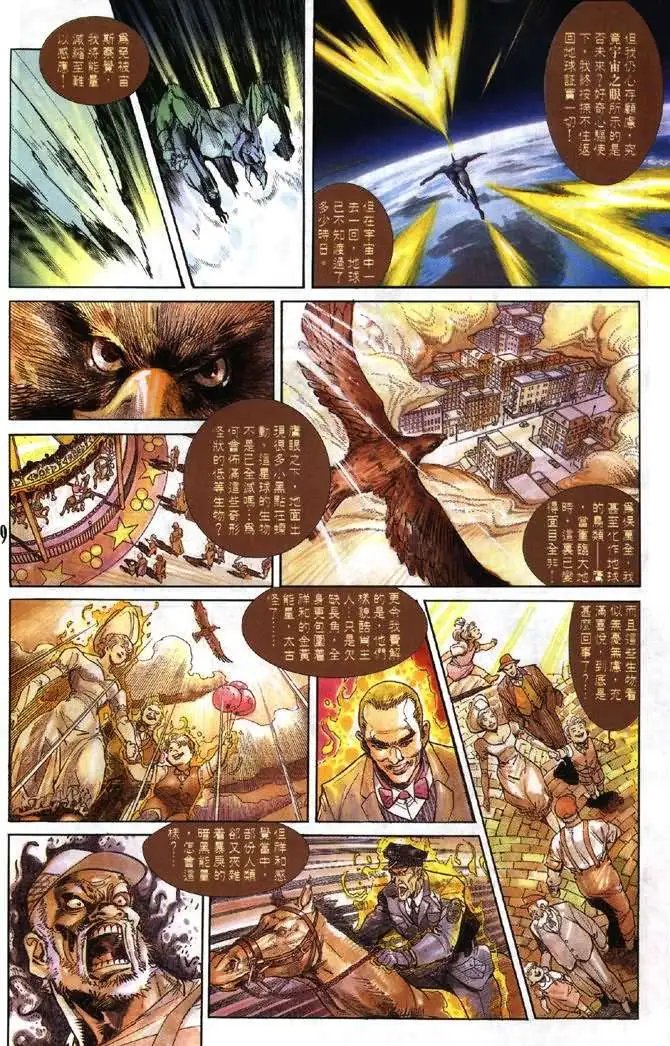 第07卷地球新世纪