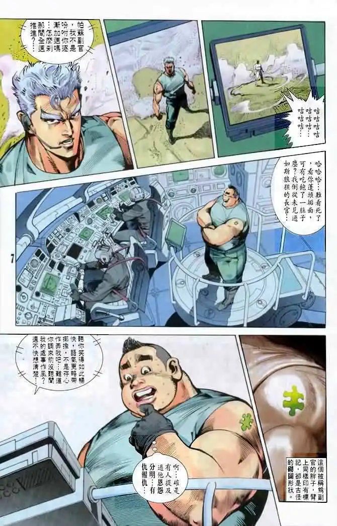 第08卷蓝色疾电
