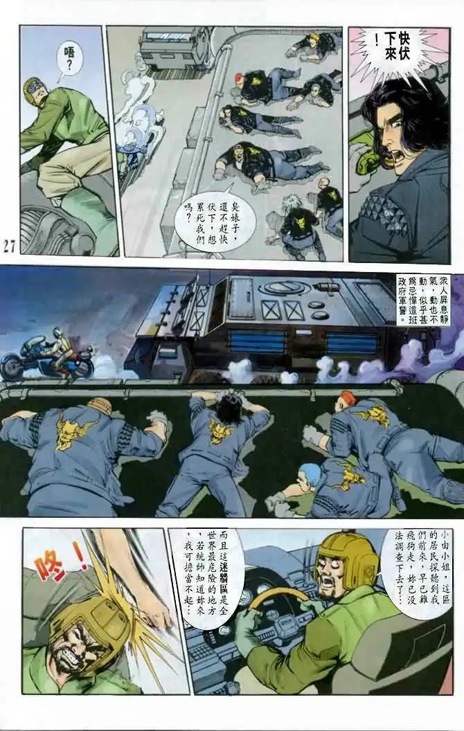 第08卷蓝色疾电