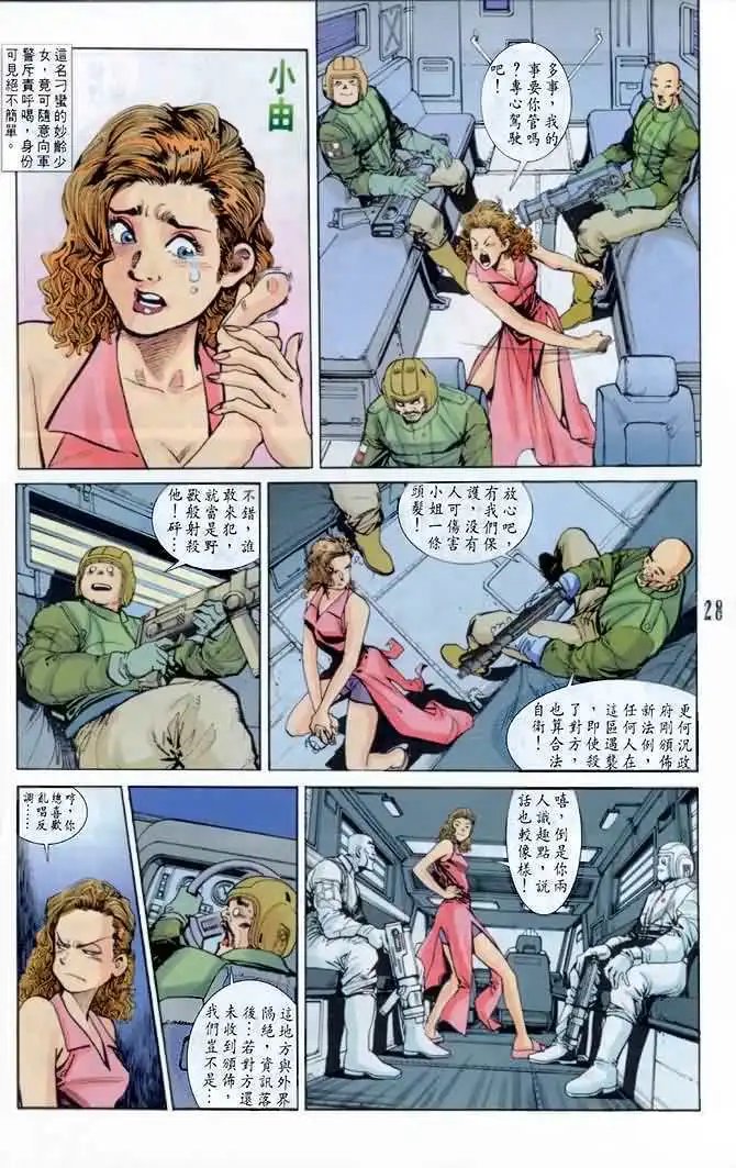 第08卷蓝色疾电
