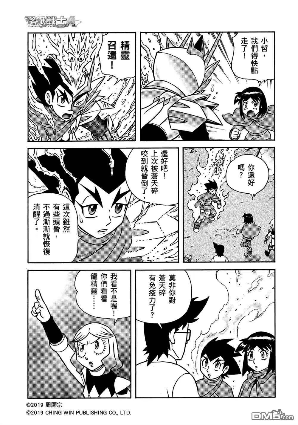 第13回 男天使小队到来？