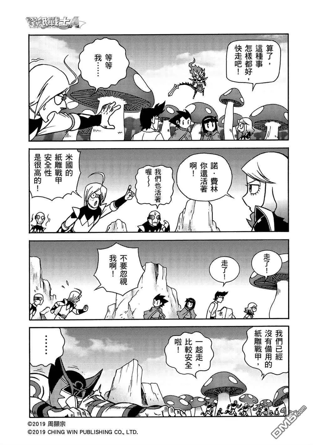 第13回 男天使小队到来？