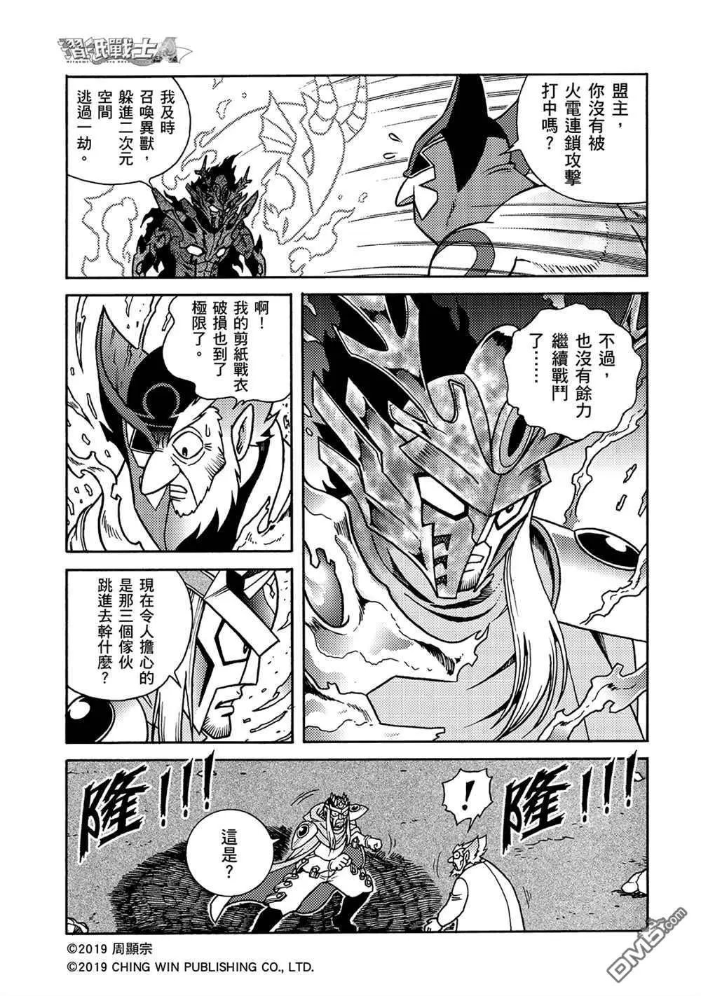 第13回 男天使小队到来？