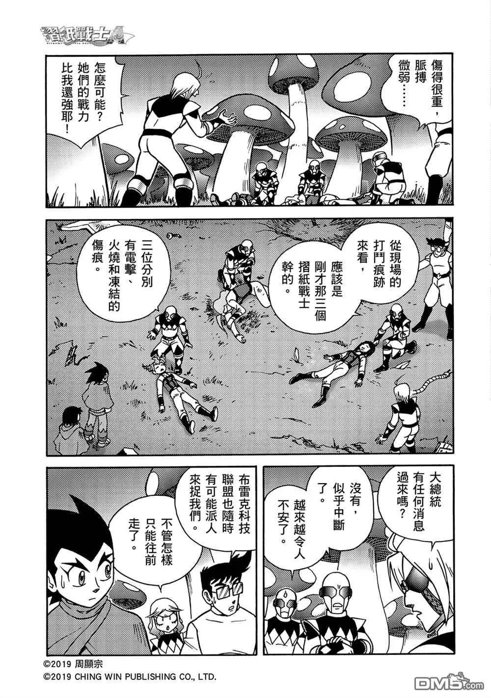 第13回 男天使小队到来？