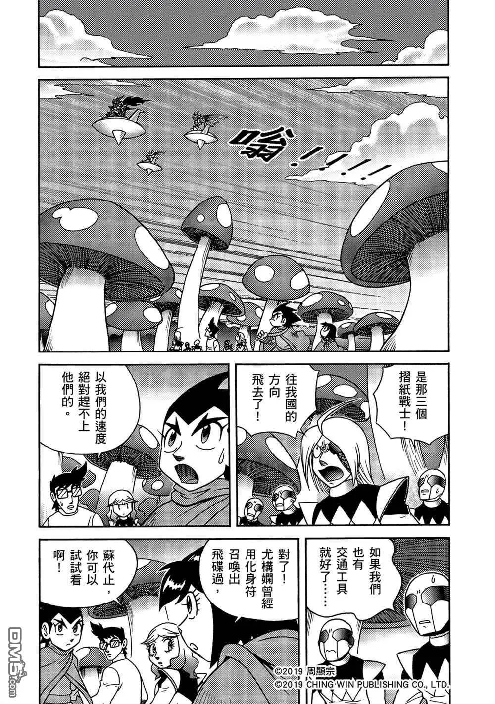 第13回 男天使小队到来？