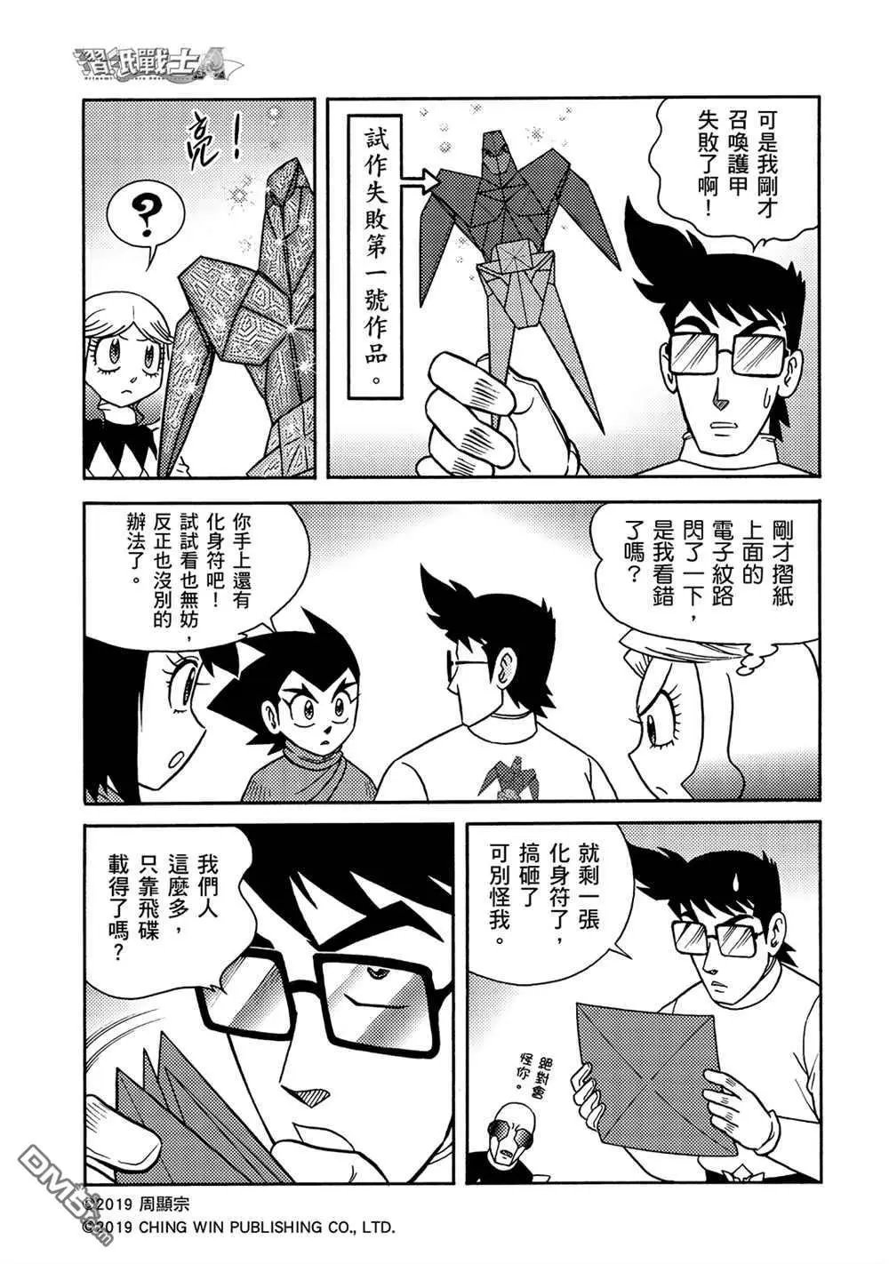 第13回 男天使小队到来？