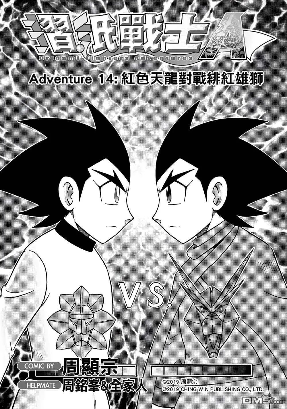 第14回 红色天龙对战绯红雄师