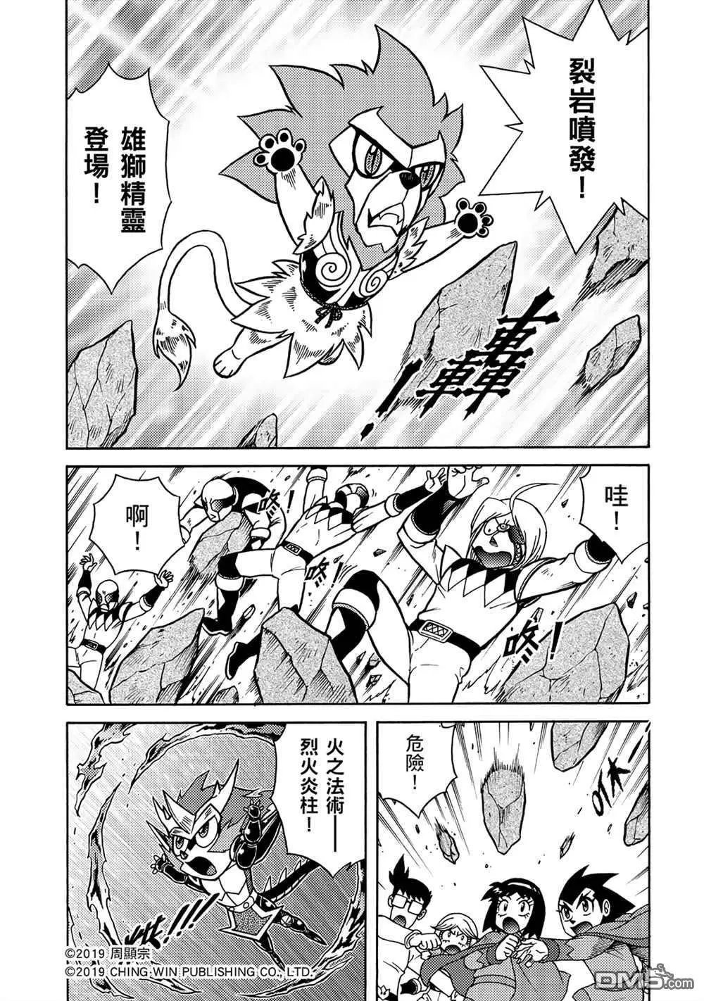 第14回 红色天龙对战绯红雄师