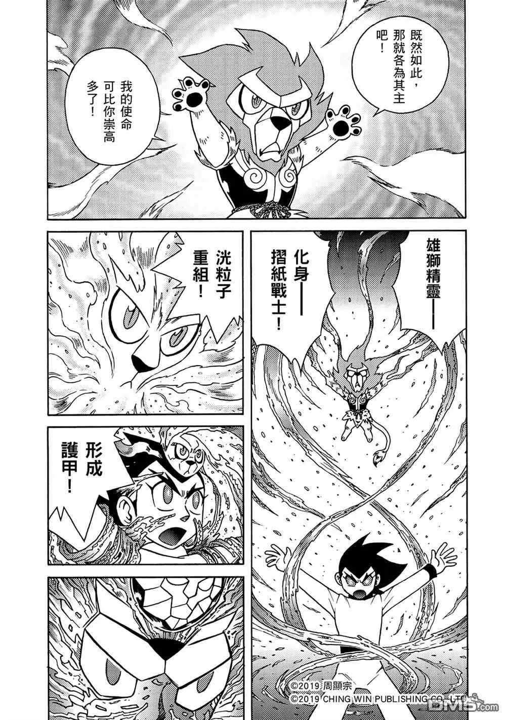 第14回 红色天龙对战绯红雄师