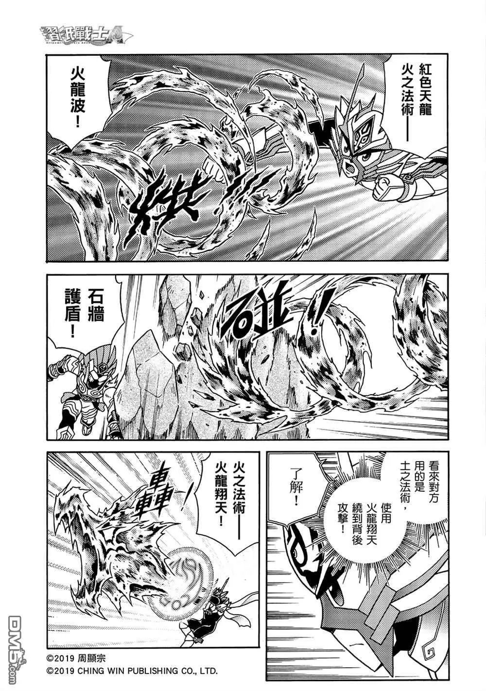 第14回 红色天龙对战绯红雄师