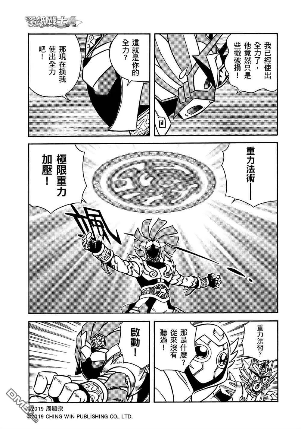 第14回 红色天龙对战绯红雄师