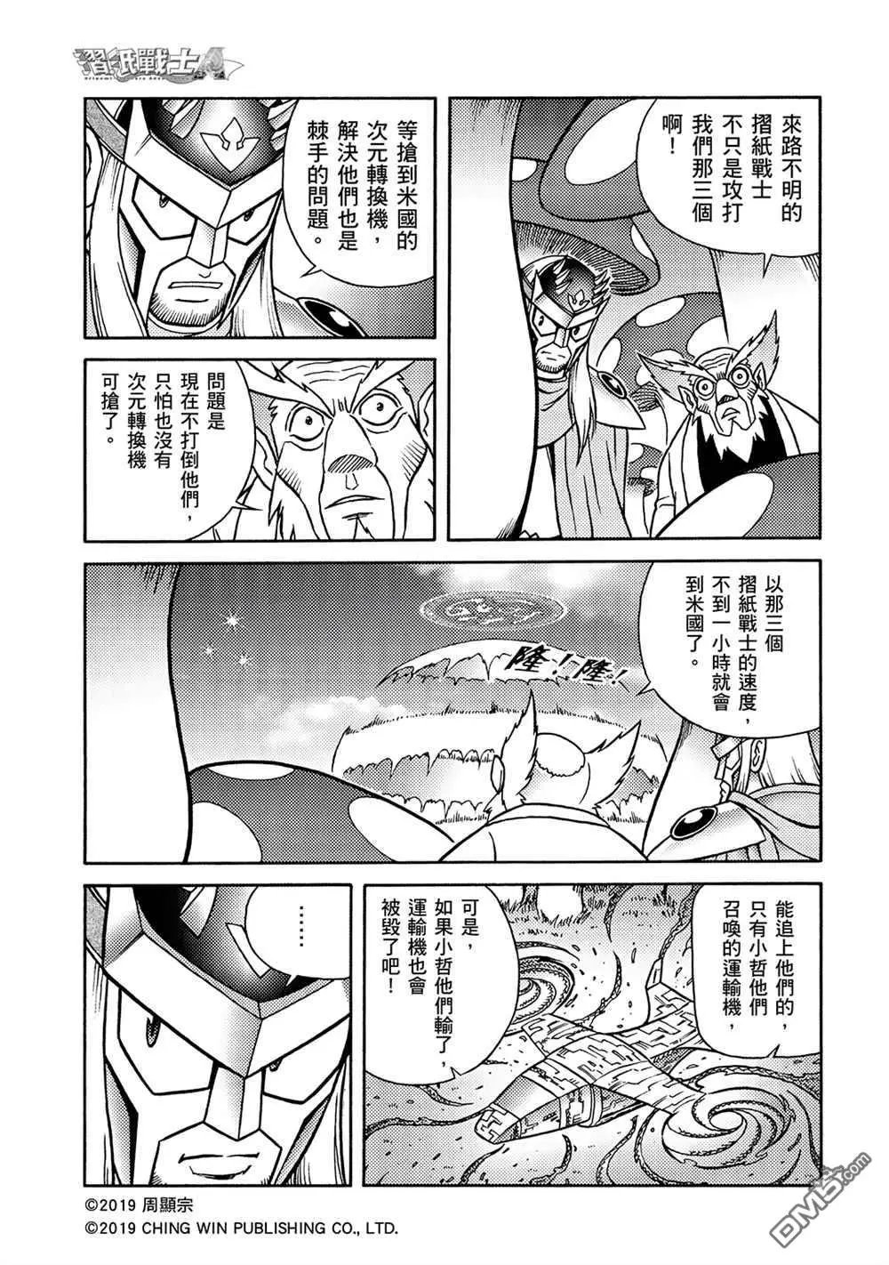 第14回 红色天龙对战绯红雄师