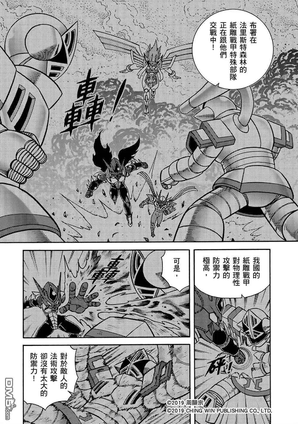 第14回 红色天龙对战绯红雄师