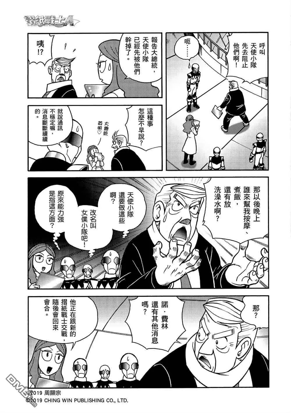 第14回 红色天龙对战绯红雄师