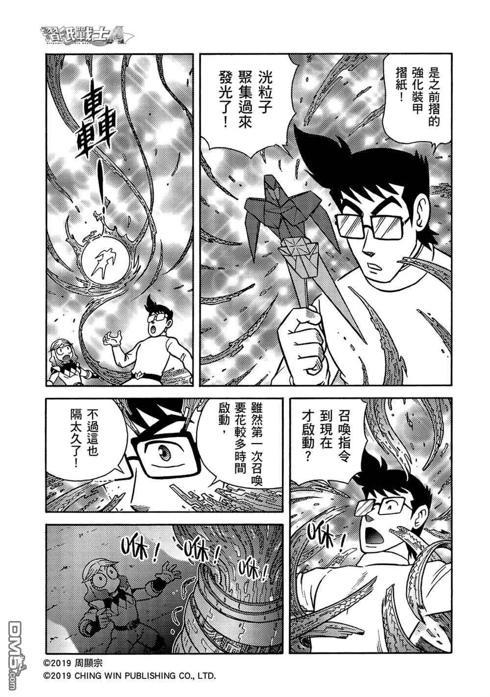 第14回 红色天龙对战绯红雄师