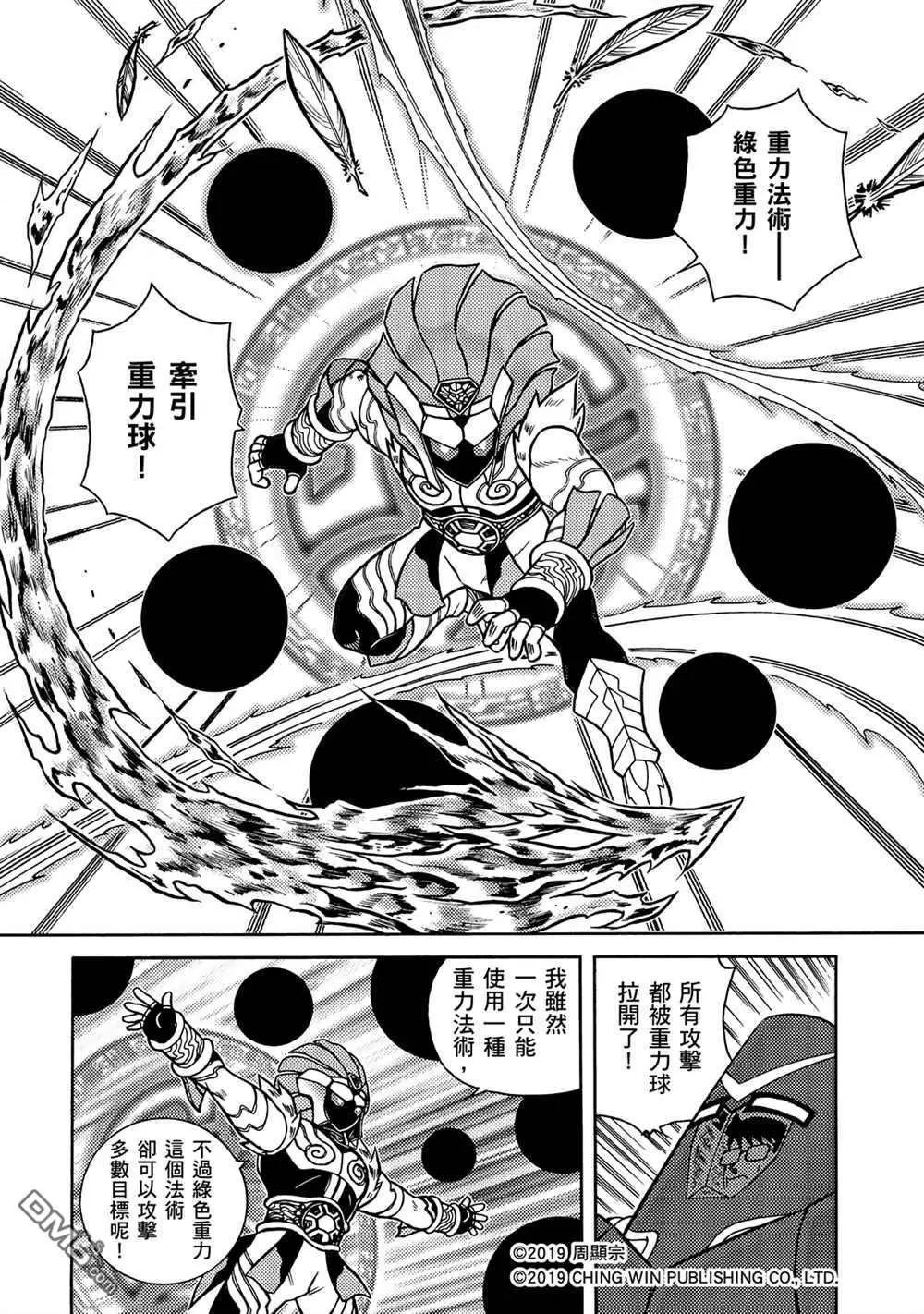 第14回 红色天龙对战绯红雄师