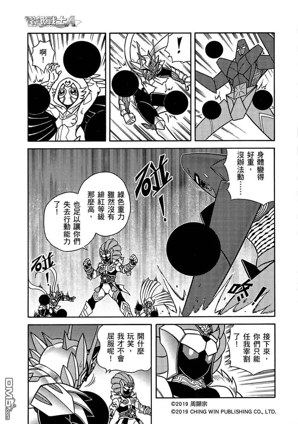 第14回 红色天龙对战绯红雄师