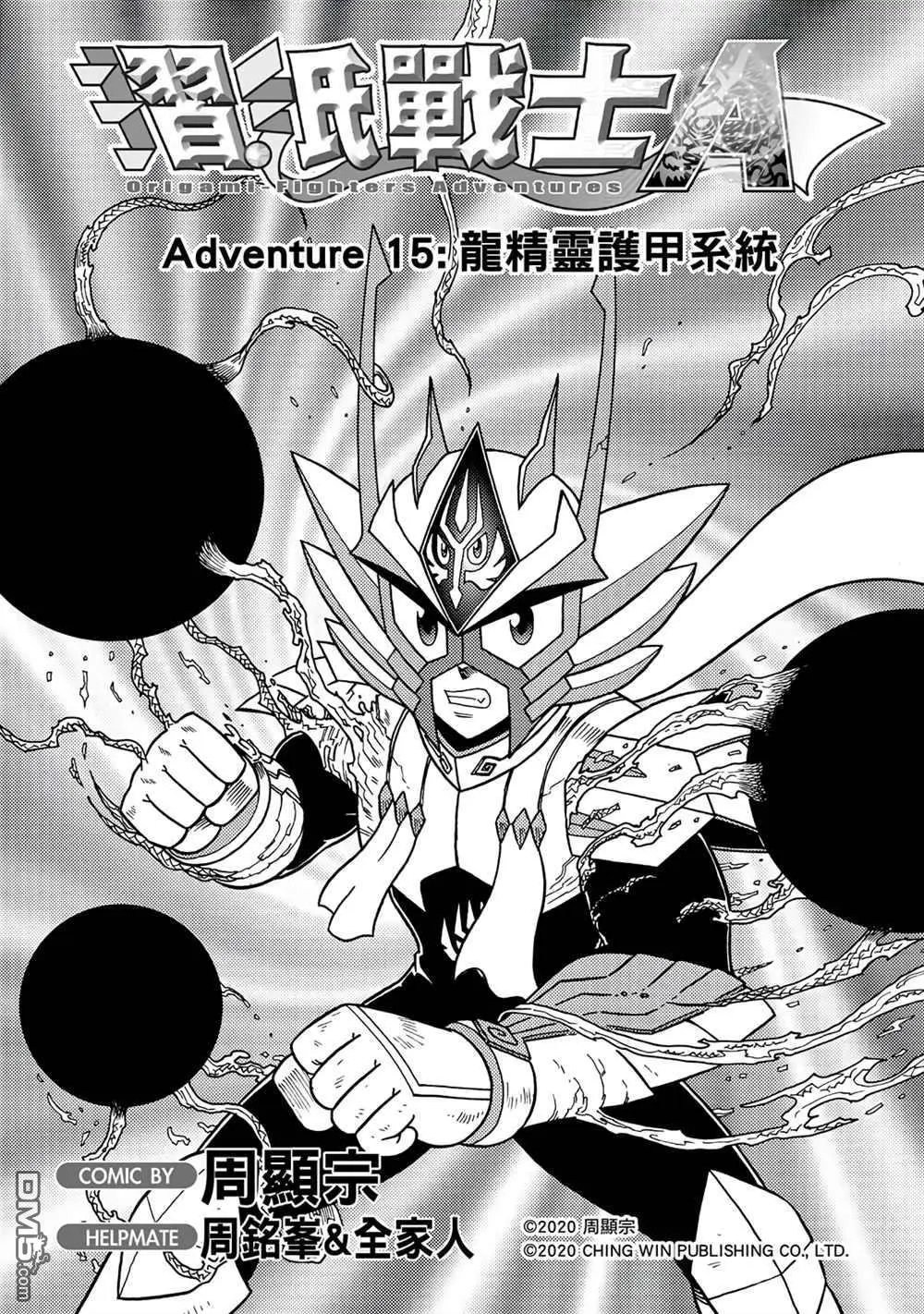 第15回 龙精灵护甲系统