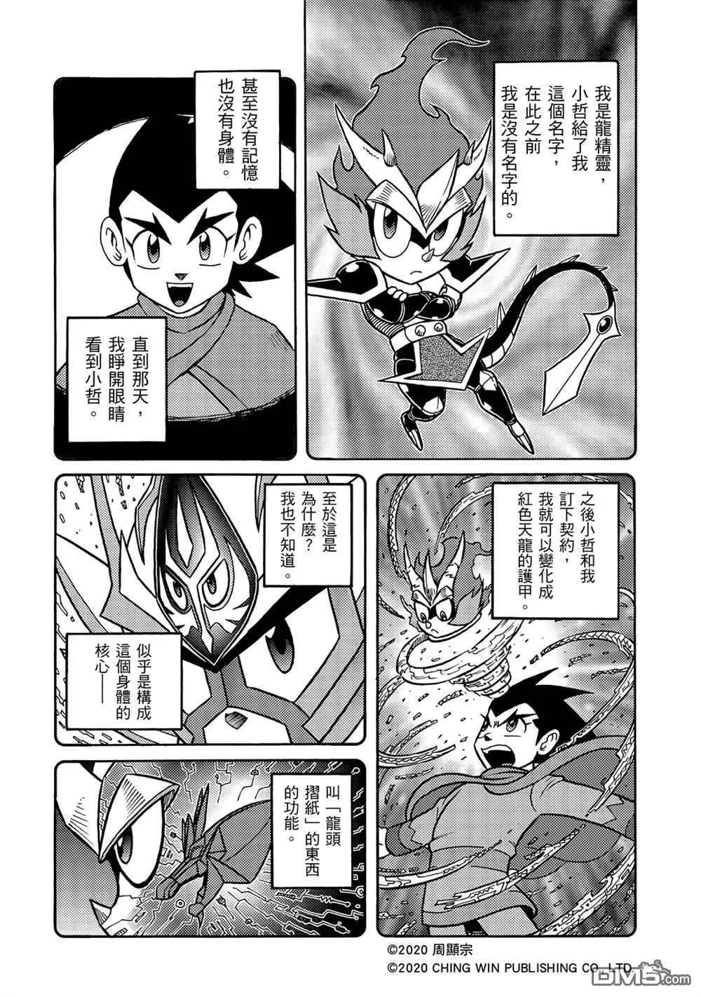 第15回 龙精灵护甲系统