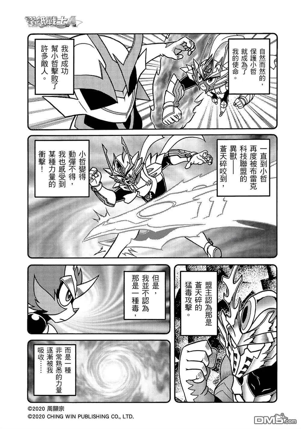 第15回 龙精灵护甲系统