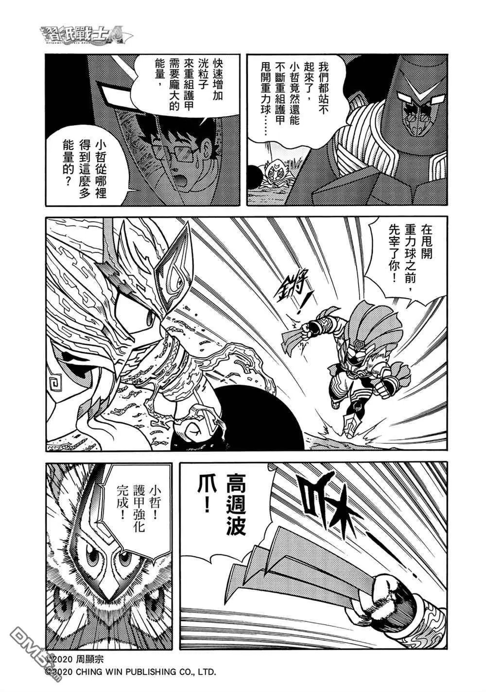 第15回 龙精灵护甲系统