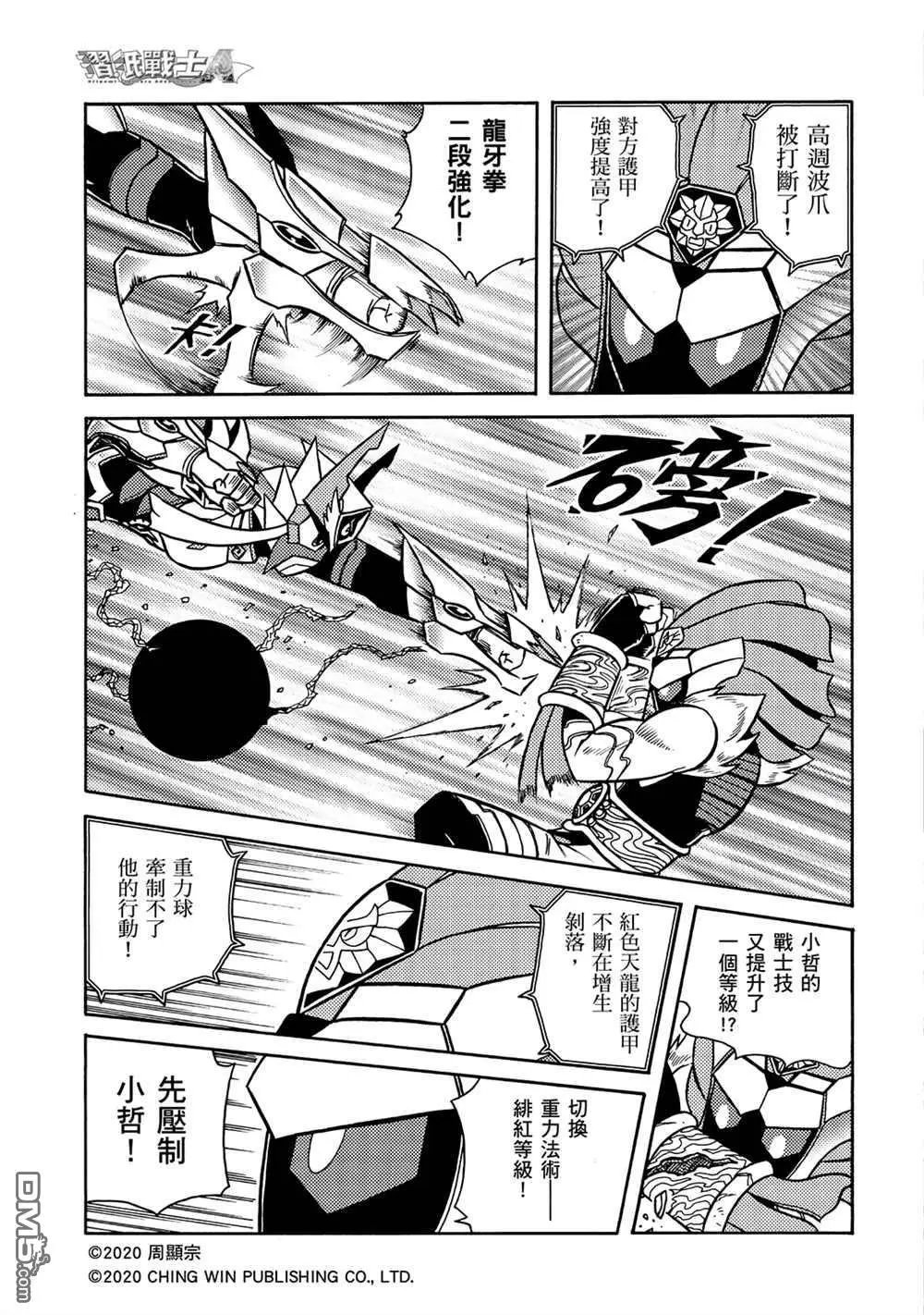 第15回 龙精灵护甲系统