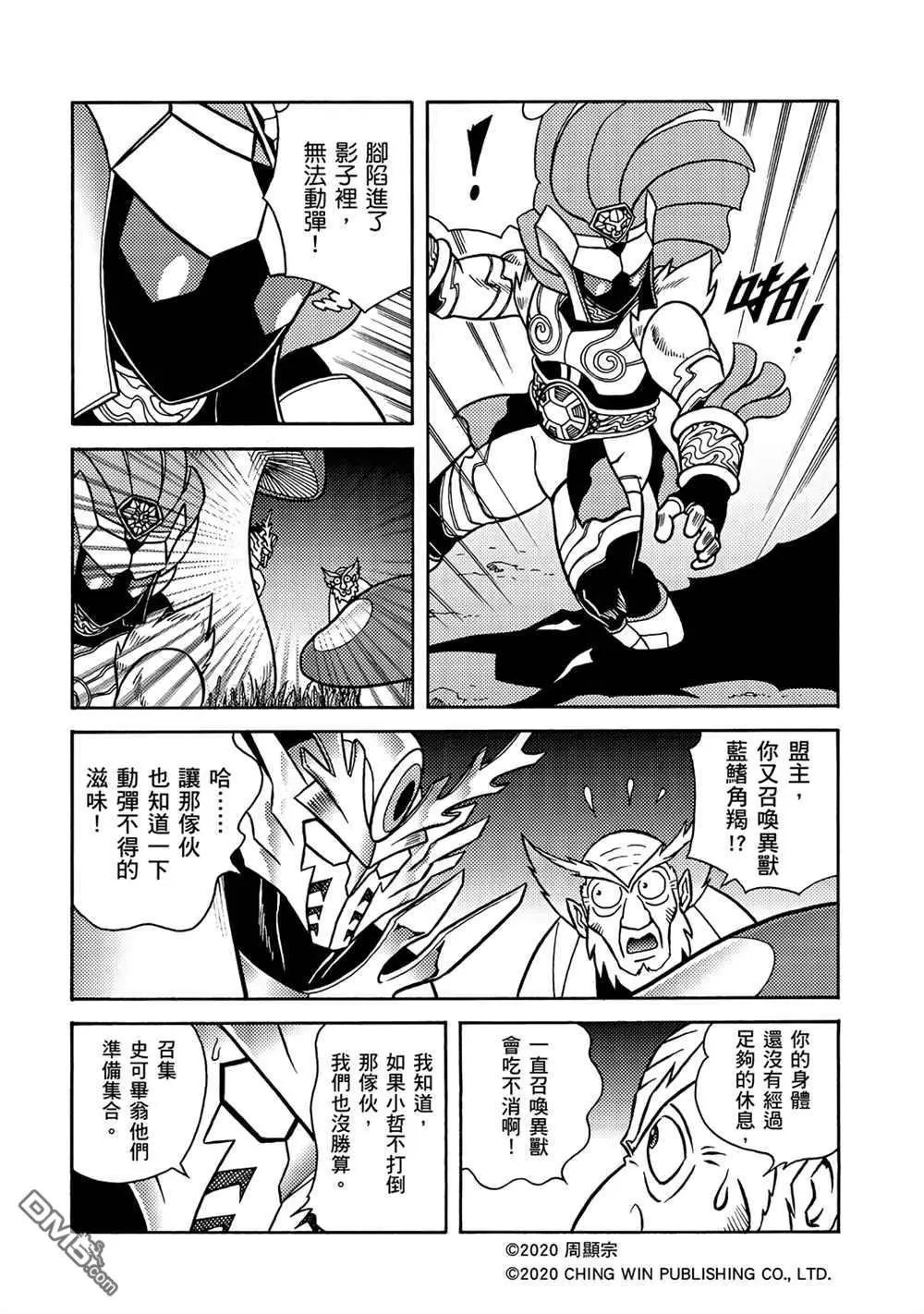 第15回 龙精灵护甲系统