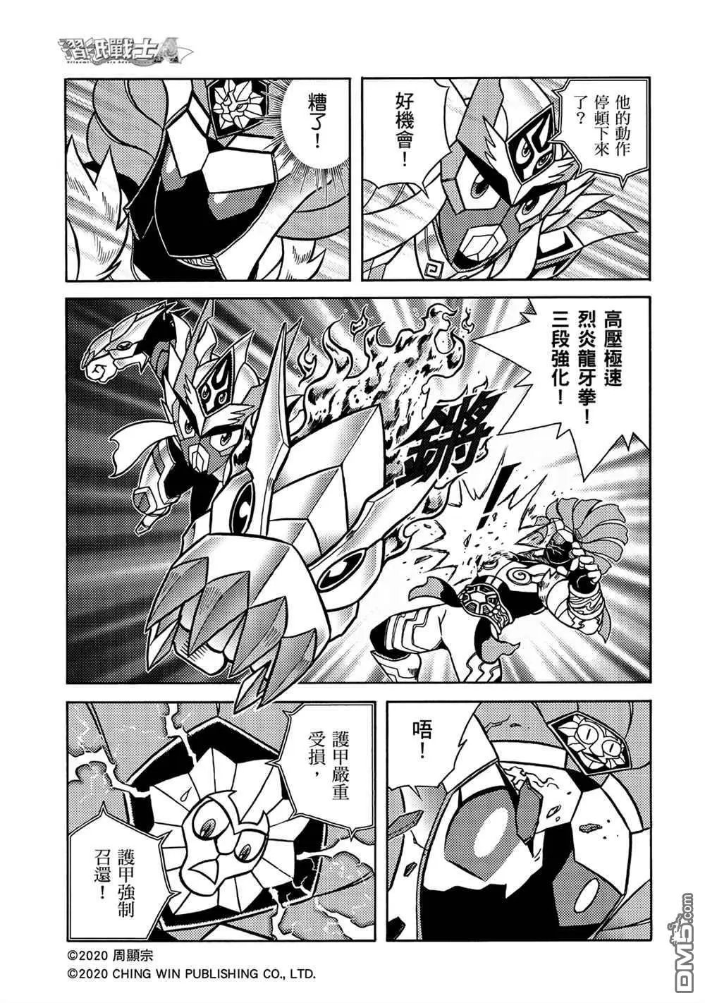 第15回 龙精灵护甲系统