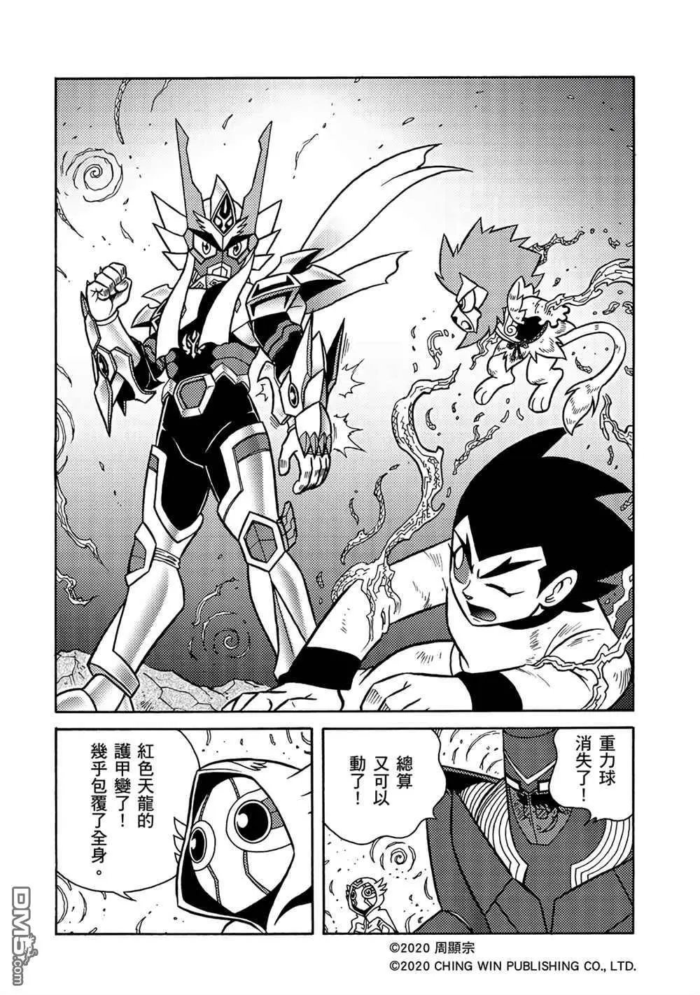 第15回 龙精灵护甲系统