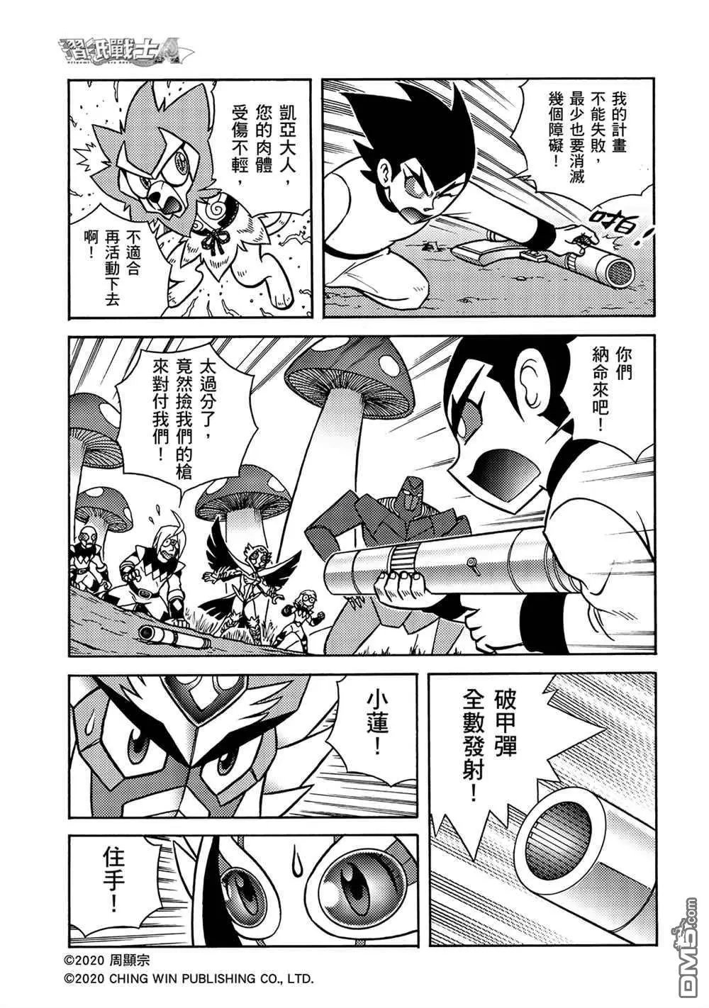 第15回 龙精灵护甲系统