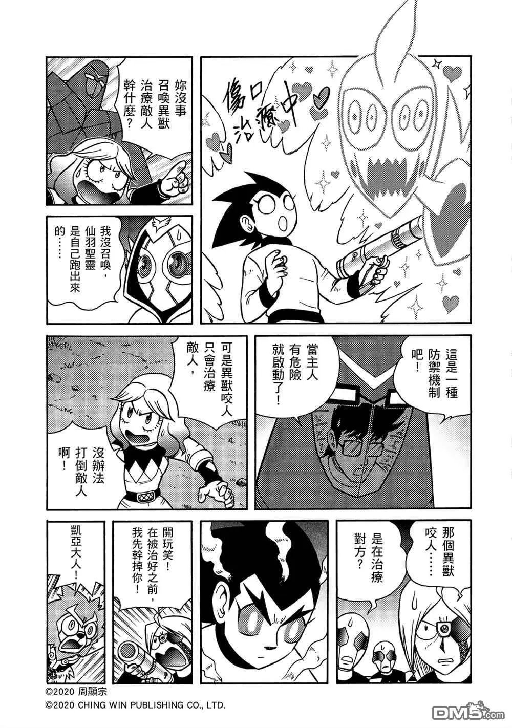 第15回 龙精灵护甲系统