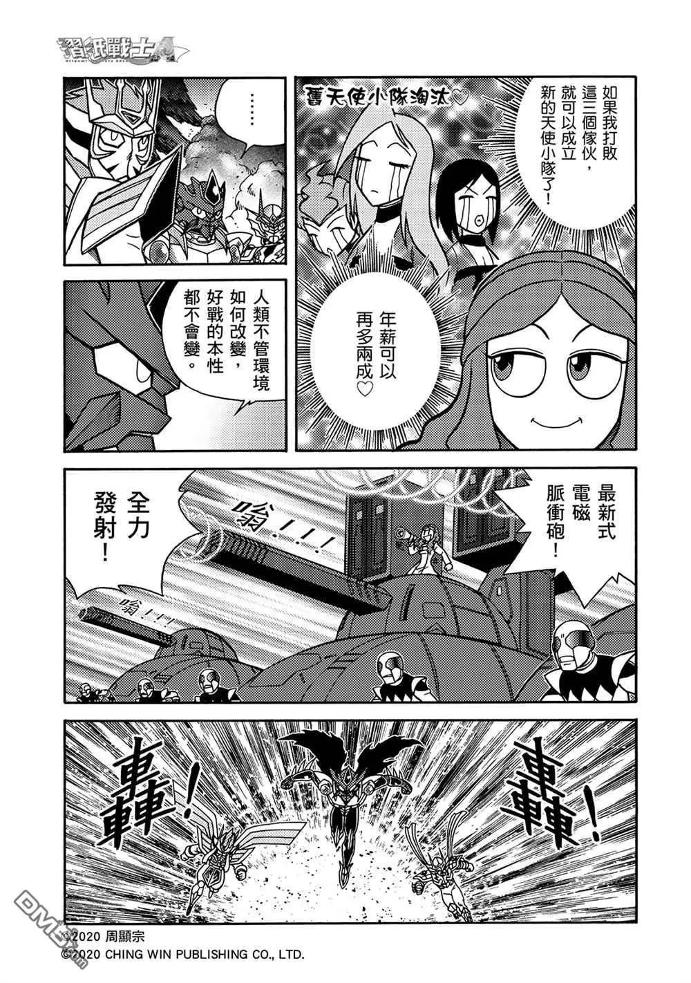 第15回 龙精灵护甲系统