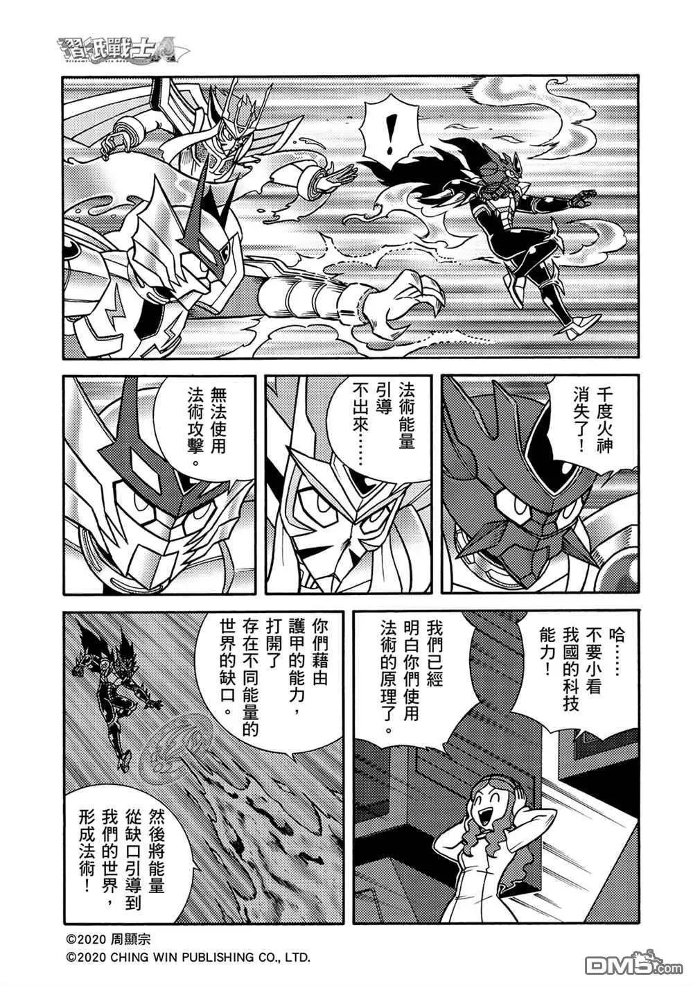 第15回 龙精灵护甲系统