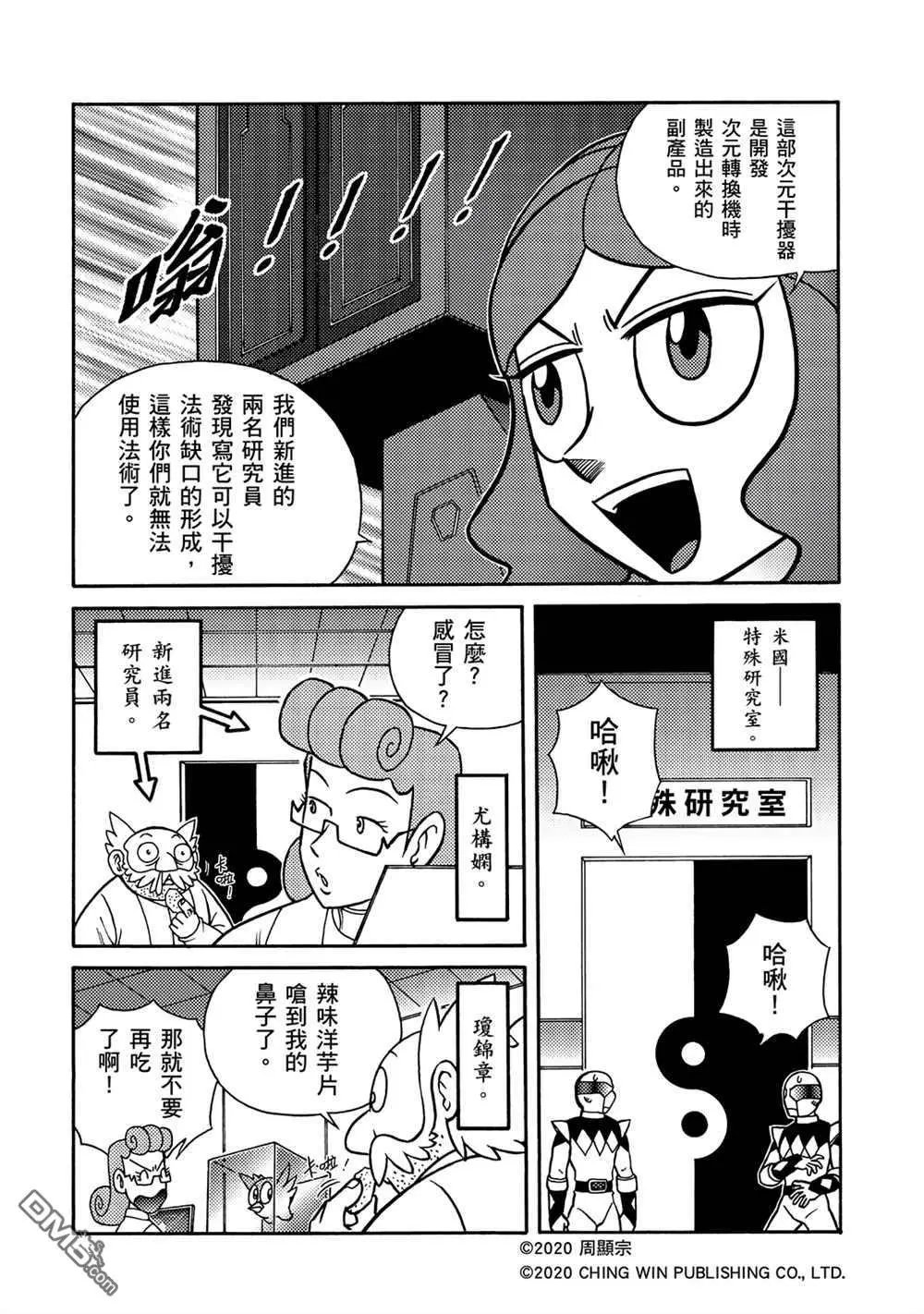 第15回 龙精灵护甲系统