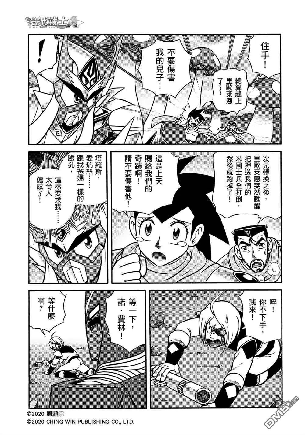 第15回 龙精灵护甲系统