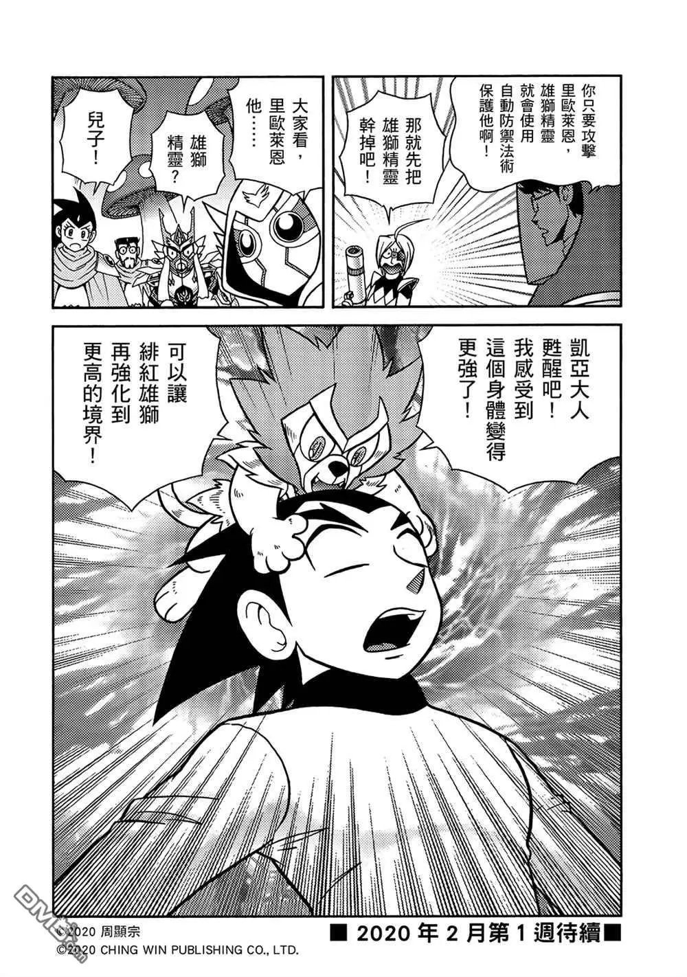 第15回 龙精灵护甲系统