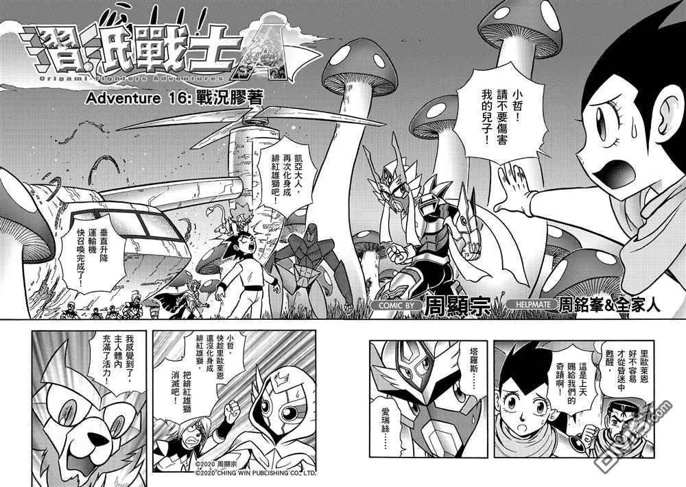 第16回 战况胶着