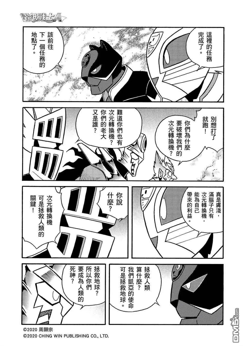 第18回 凯亚们的使命