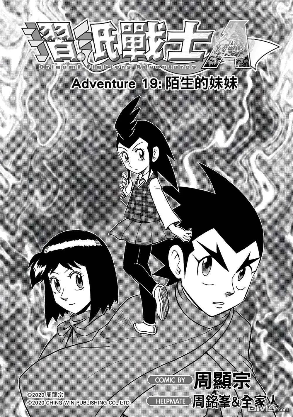 第19回 陌生的妹妹