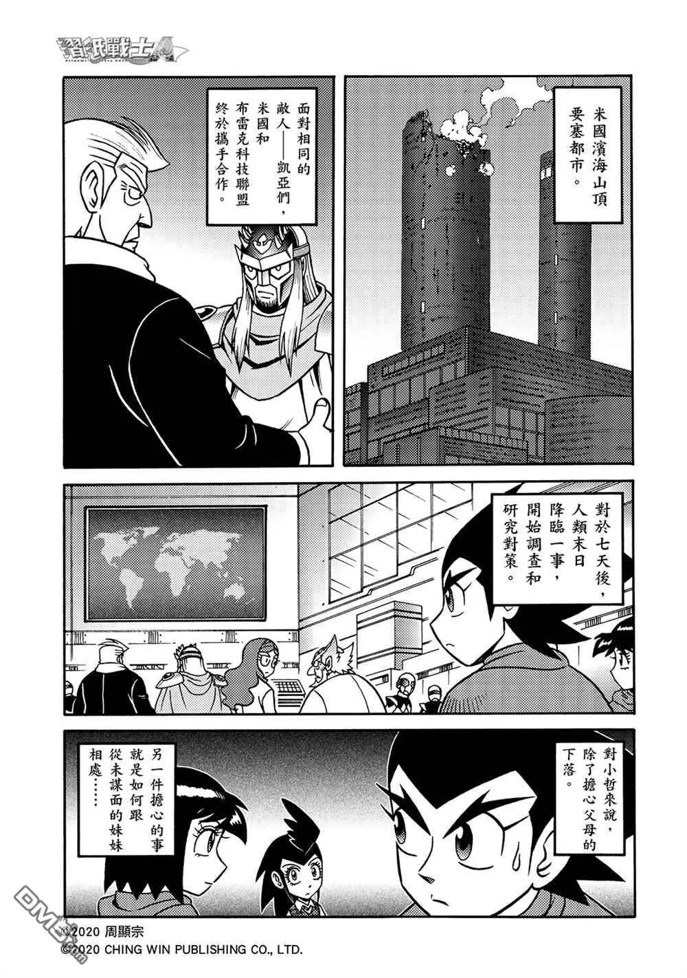 第19回 陌生的妹妹