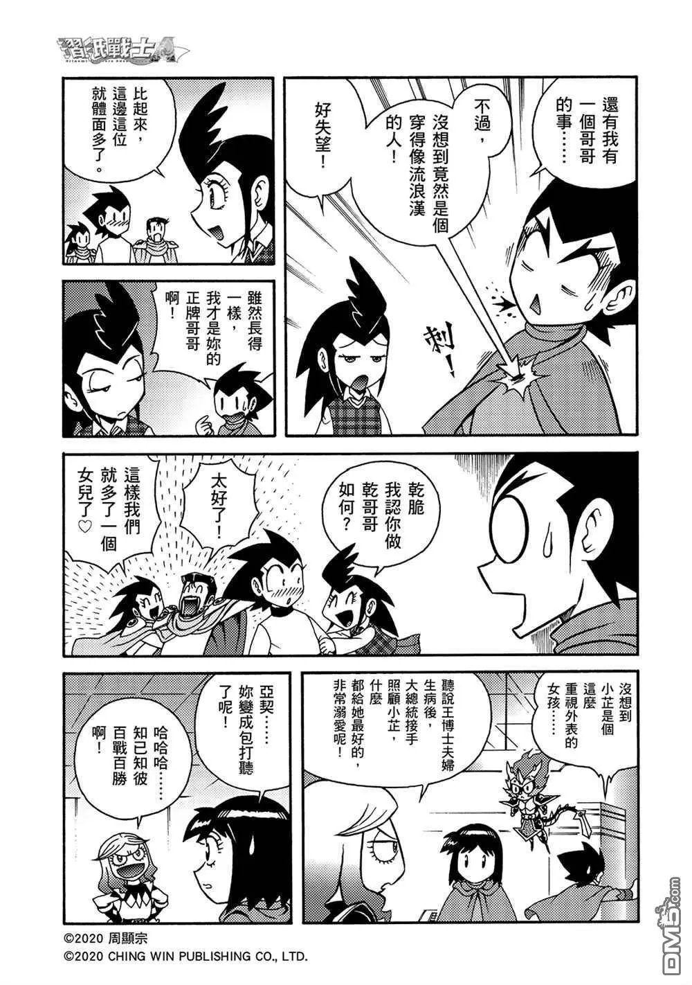 第19回 陌生的妹妹