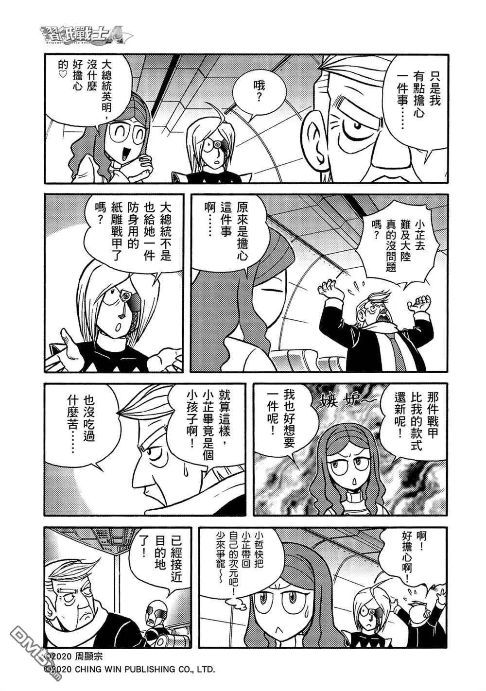 第19回 陌生的妹妹