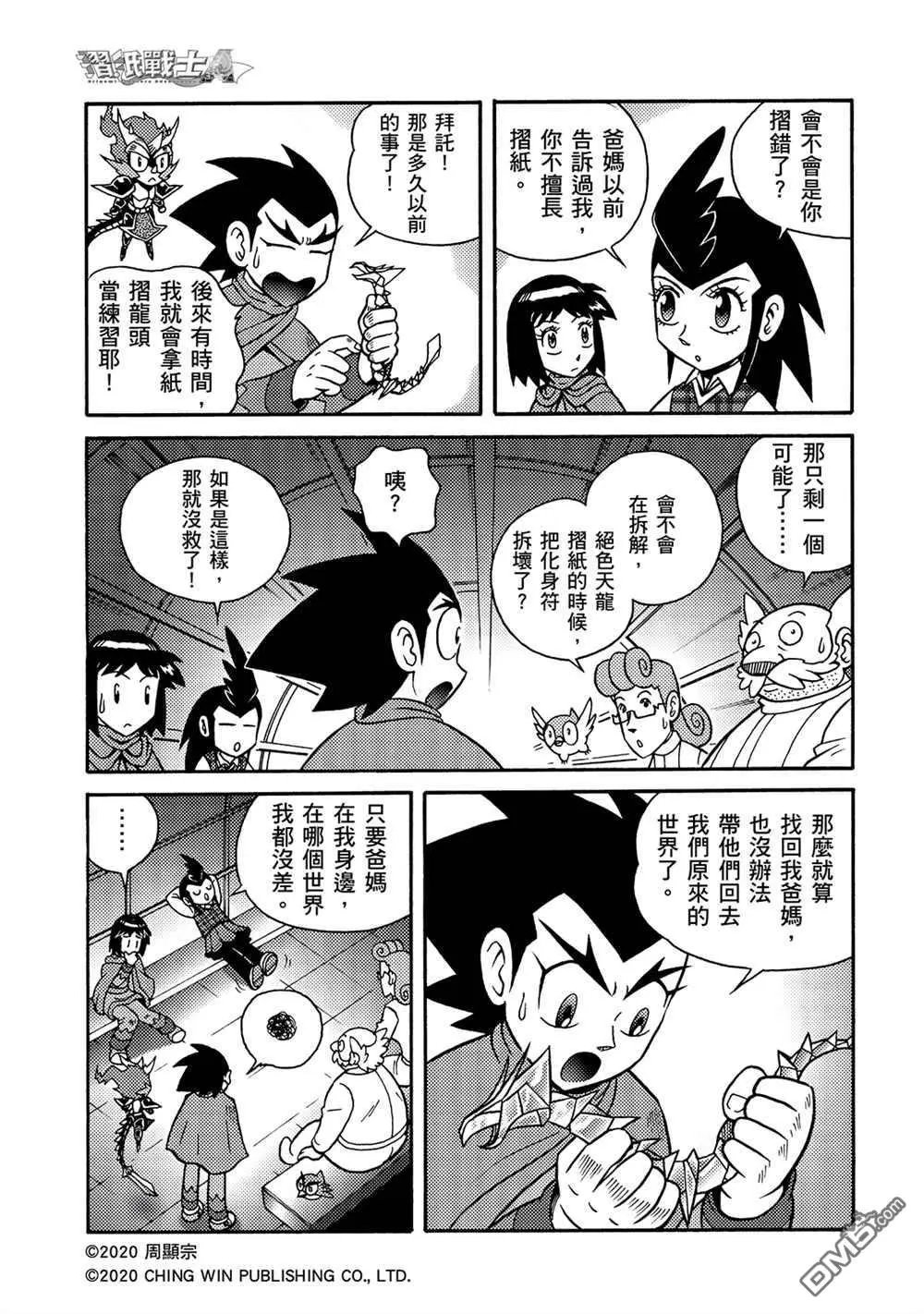 第19回 陌生的妹妹